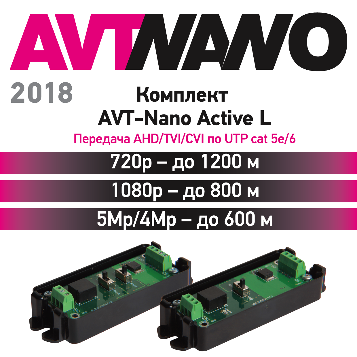 Передача и прием сигналов Инфотех AVT-Nano Active L