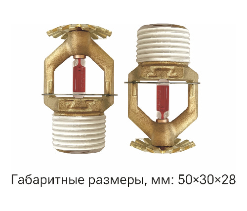 Оросители Спецавтоматика (Бийск) СУS0-РУо0,77-R1/2/Р57.В3-