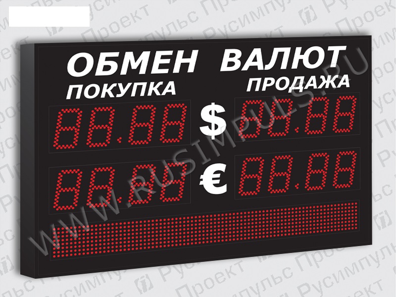 Уличные табло курсов валют РусИмпульс Импульс-311-2х2xZ4-S8x80, размер 950х650 887 - фото 1