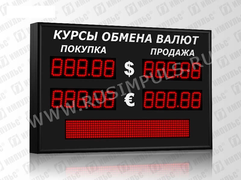 Уличные табло курсов валют РусИмпульс Импульс-306-2x2xZ5-S6x64, размер 700х450 887 - фото 1